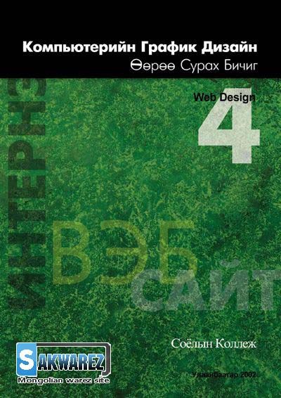 http://sak.ucoz.es/00111/Web_Design_Book.jpg